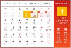 2016年元旦放假通知